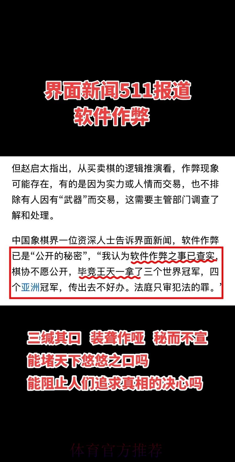 录音门当事人:没*皇马 录音内容出版书里就有