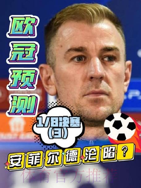 乔-哈特:不会寄望皇马引进我 但我希望得到信任